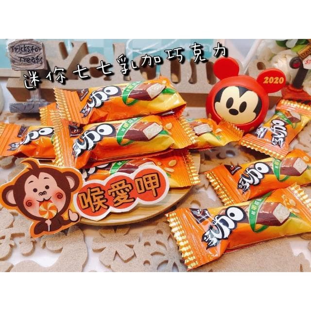 喉愛呷小舖 七七乳加巧克力 250g 1000g/包 迷你款 77乳加巧克力 傳統經典糖果巧克力系列。