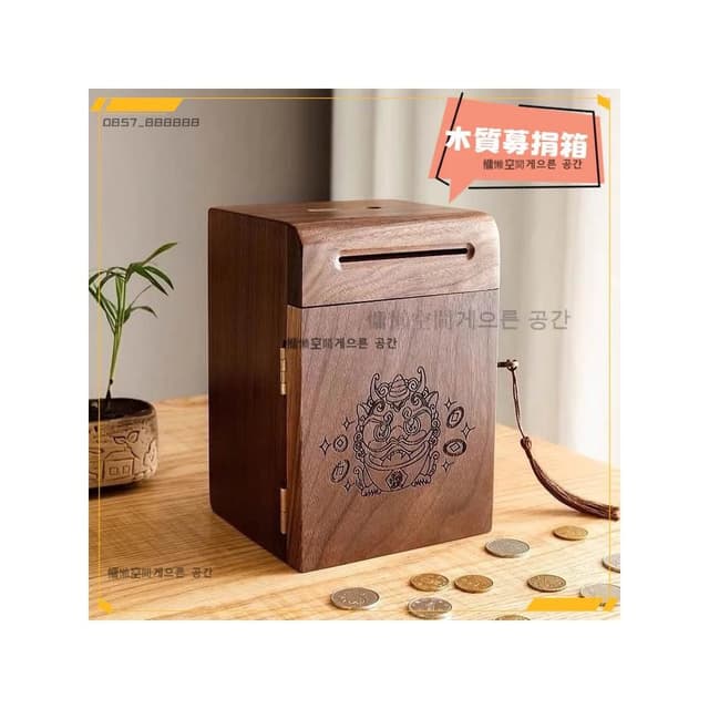 免運 可開發票 捐款箱 桌上型 捐錢箱木質存錢箱創意大人傢用儲蓄罐硬幣儲存罐衹進不出生日禮物 木質募捐箱 奉納箱