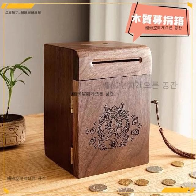 免運 可開發票 捐款箱 桌上型 捐錢箱木質存錢箱創意大人傢用儲蓄罐硬幣儲存罐衹進不出生日禮物 木質募捐箱 奉納箱