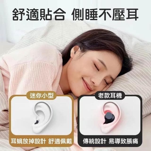 睡眠耳機 學生耳機 藍芽耳機 小型耳機 隱形耳機 迷你耳機 超長續航 降噪藍芽耳機 無線耳機 上課耳機