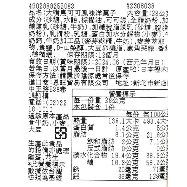 【森永製】森永 大嘴鳥 花生/焦糖/草莓可可球 25g 可可球 零食 點心球 可可球 MORINAGA 日本必買