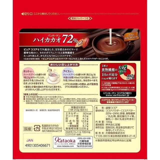 【片岡物產】片岡物產 VAN HOUTEN 無糖 純可可粉 摩卡可可 牛奶可可 COCOA 盒裝 罐裝