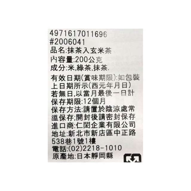 【國太樓】+爆買日本+ 抹茶入玄米茶 200g 九州產茶葉日本原裝進口 品茶最愛熱銷款茶葉