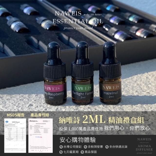 Naweis 精油禮盒組 油性精油  擴香儀專用精油 複方精油/擴香儀/水氧機/加濕器/精油 薰香 聖誕禮物 交換禮物