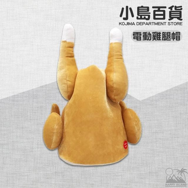〔小島百貨〕電動雞腿帽 鯊魚帽 電動帽 火雞帽 大便帽 直播道具 熱門網紅 活動道具 抖音 交換禮物 聖誕節