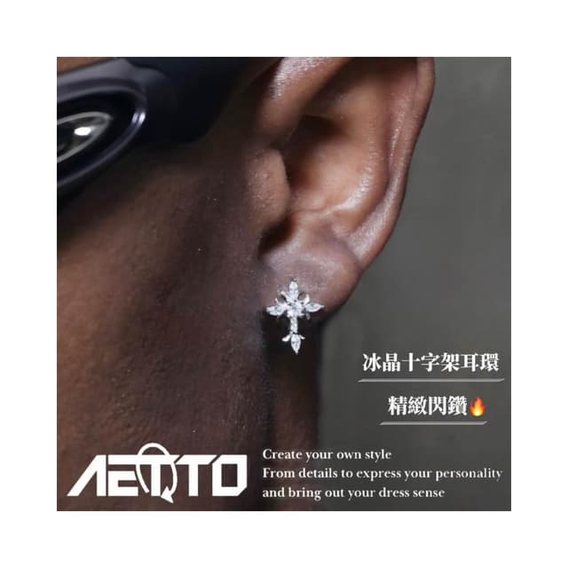 𝑨𝑬𝑻𝑻𝑶 冰晶十字架耳環 設計款 一對 滿版閃鑽 耳環 耳針 耳釘 滿鑽耳環 男生耳環 女生耳環 鑽石耳環 耳飾