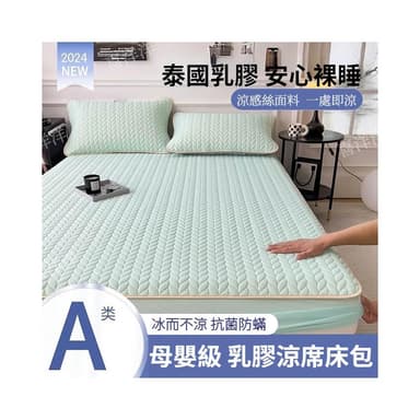 🔥 2025年新款 乳膠床包 涼感床包 冰絲床包 乳膠涼蓆 冰涼床包 涼感床單 冰絲涼蓆 乳膠涼墊 夏天床包 乳膠涼席