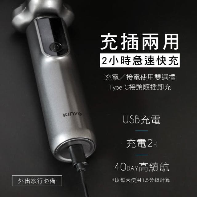 【KINYO】三刀頭極速快充水洗刮鬍刀 (KS-507)