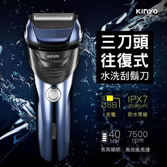 【KINYO】往復式水洗刮鬍刀 (KS-702)