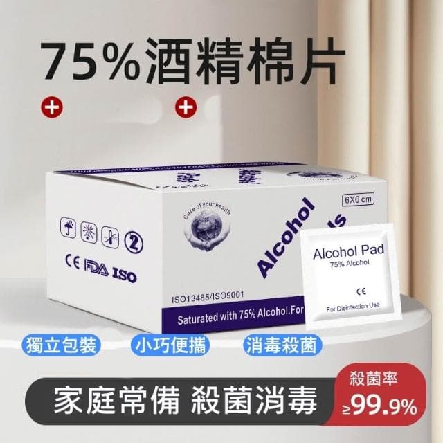 盒裝100片酒精棉片75%一次性消毒片小號溼巾耳洞耳飾皮膚清潔片大尺寸拋棄式酒精棉片 乾溼包 乾溼分離 一次