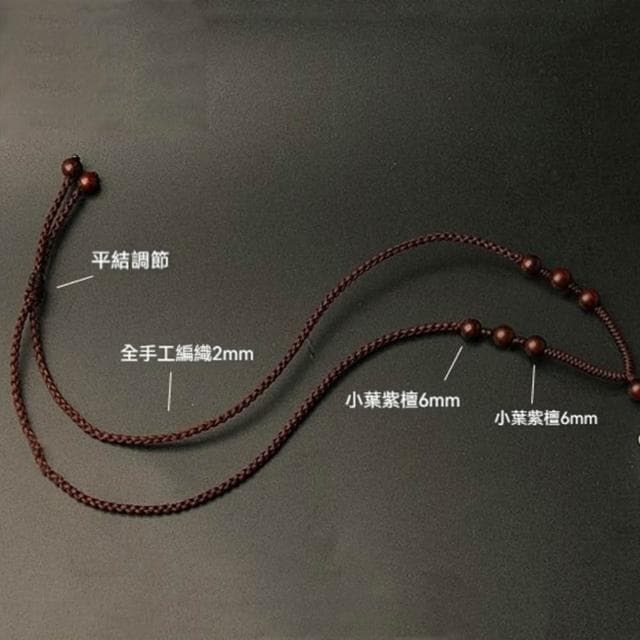 【EMMA SUE】避邪項鍊 保平安 消災解厄 開運項鍊 化煞 送長輩 送朋友 送學生 項鍊 手工編織 小葉紫檀 吊墜項鍊 生日禮物