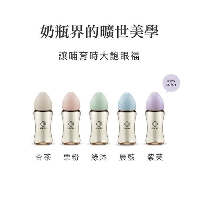 【Simba 小獅王辛巴】小獅王辛巴 蘊蜜鉑金PPSU寬口防脹氣奶瓶 把手奶瓶 防漏滑蓋學習水杯 270ml  仁仁藥局  PPSU奶瓶 PPSU水壺