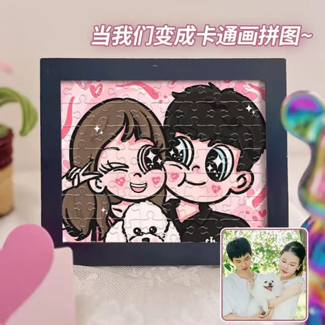 桃甜也居家生活 送全家拼圖照片訂製卡通像diy手作生日禮物情侶男女生520片