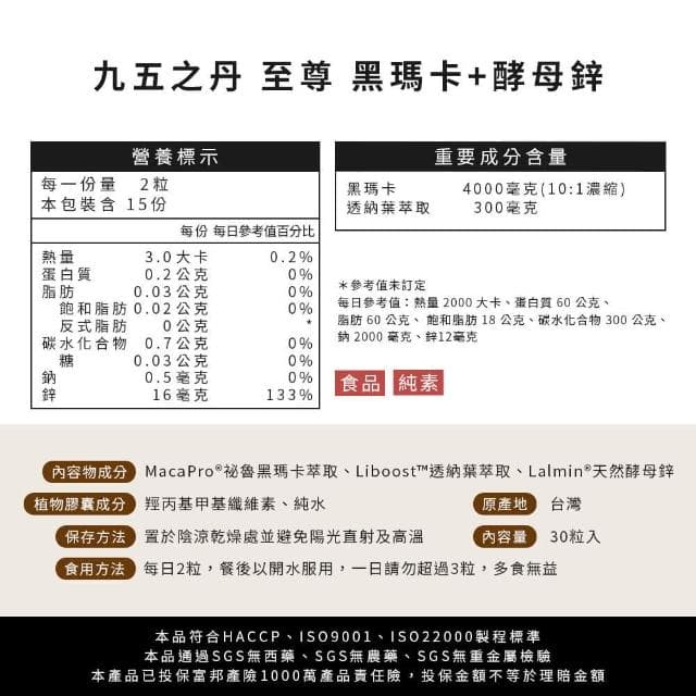 【JIU WU DAN 九五之丹】九五之丹至尊黑瑪卡 │高純度左旋精胺酸 一氧化氮精氨酸│男性私密保養#馬卡糖#威猛錠 男性補品