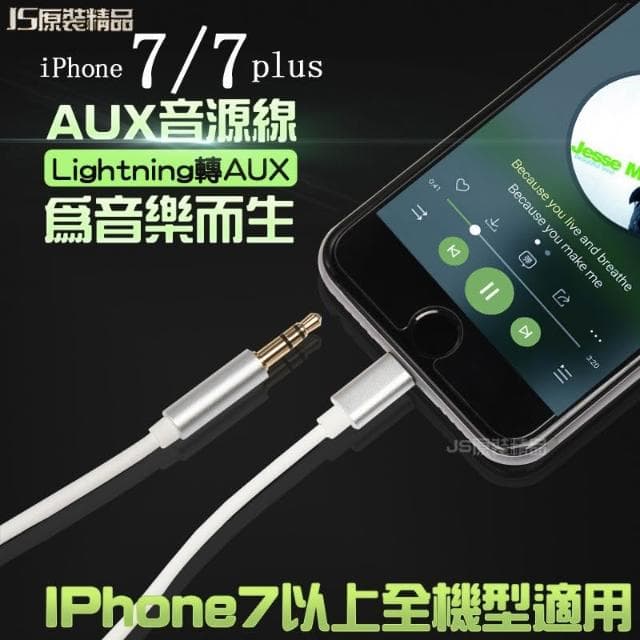 JS購物 lightning轉3.5公頭音頻線 iPhone7/8 Plus車載AUX連接線 蘋果X XS汽車音響