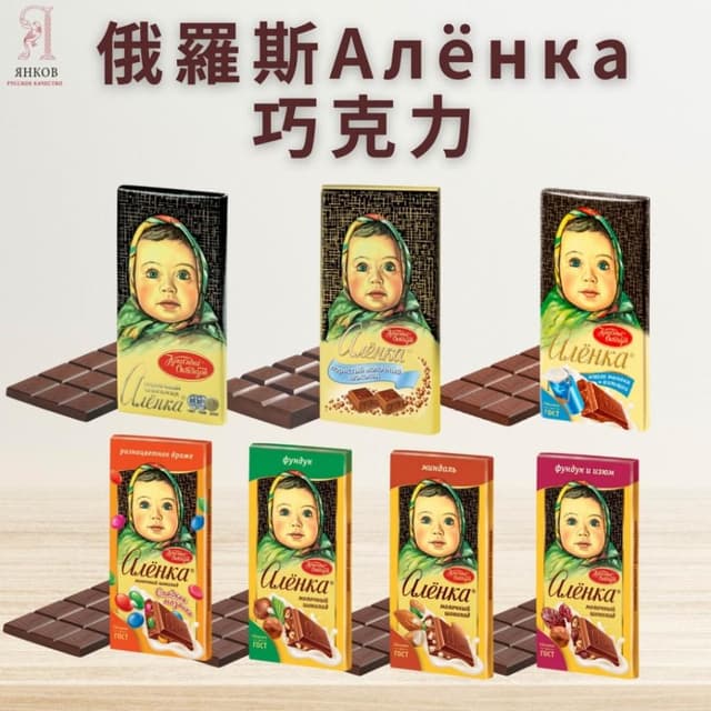 【洋可夫】Алёнка 娃娃頭牛奶巧克力 90g俄羅斯經典巧克力