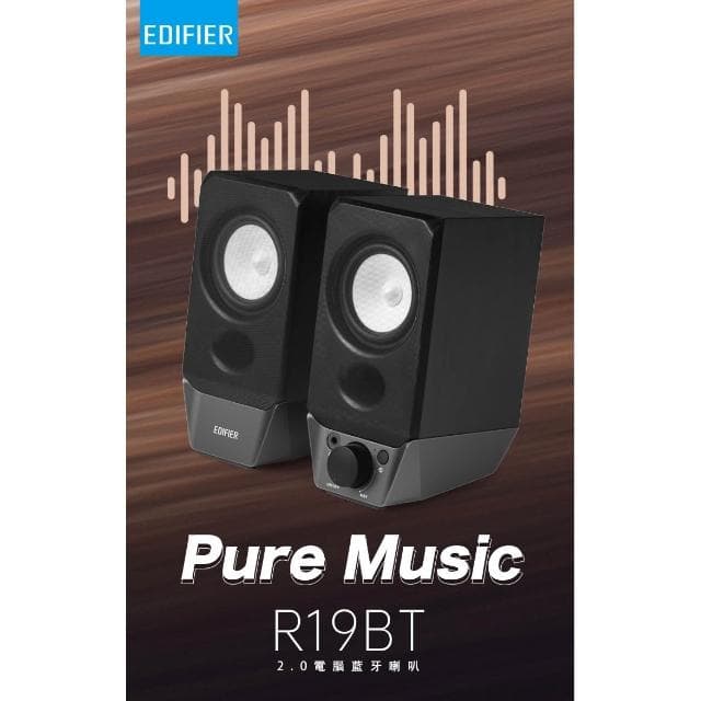 【EDIFIER】R19BT/2.0電腦藍牙兩件式喇叭