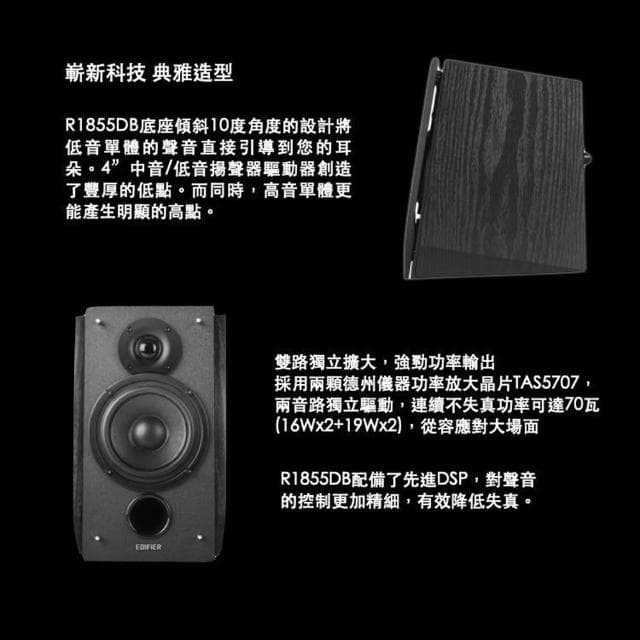 【EDIFIER】R1855DB/黑/二件式全木箱藍芽喇叭