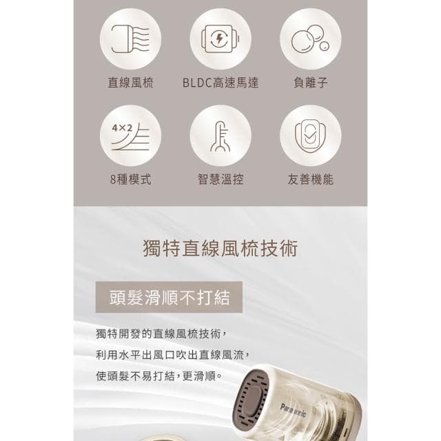 【Panasonic 國際牌】EH-NE6M-C 低噪大風量BLDC馬達負離子吹風機(奶茶)