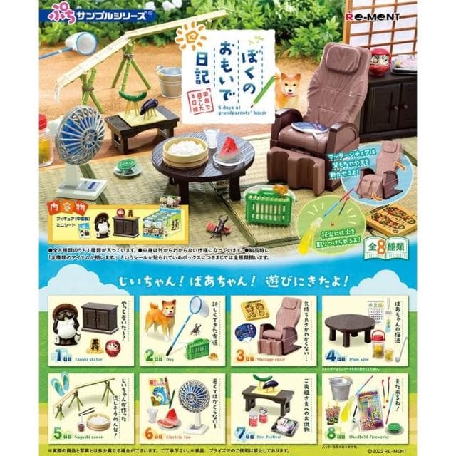 大旺小舖:台北現貨盒玩 rement我的回憶日記 一套八款 生日結婚母親節情人節聖誕交換禮物 實體店面