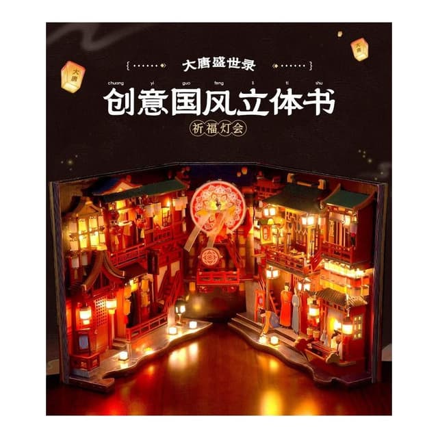 大旺小舖:台北現貨書立DIY小屋大唐盛世錄 袖珍屋娃娃屋材料包 生日結婚母親節情人節聖誕交換禮物 實體店面
