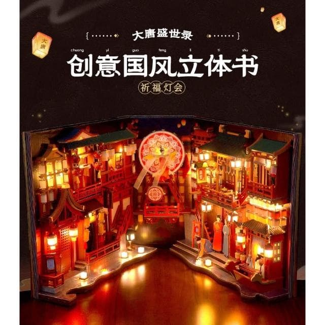 大旺小舖:台北現貨書立DIY小屋大唐盛世錄 袖珍屋娃娃屋材料包 生日結婚母親節情人節聖誕交換禮物 實體店面