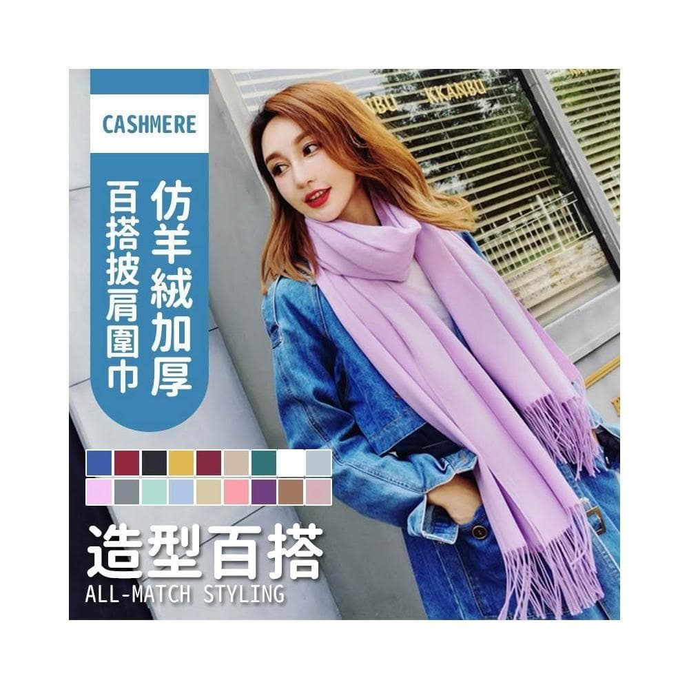 JMI 女款秋冬必備配件 仿羊絨 圍巾 保暖 圍脖 素色圍巾 抗寒流 保暖 純色簡約 秋冬