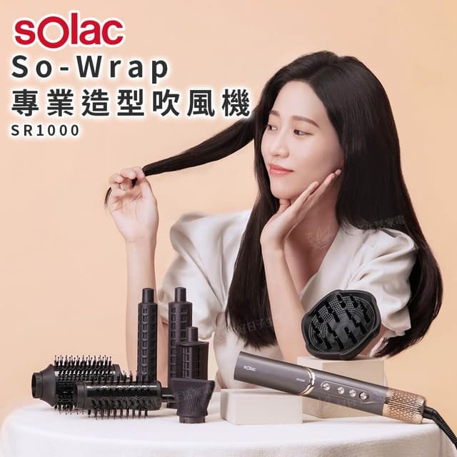 【SOLAC】SO-WRAP 專業造型吹風機 SR-1000