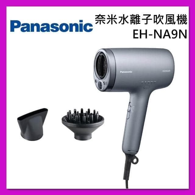 【Panasonic 國際牌】NA9N 奈米水離子吹風機 柔霧灰 EH-NA9N 台灣公司貨