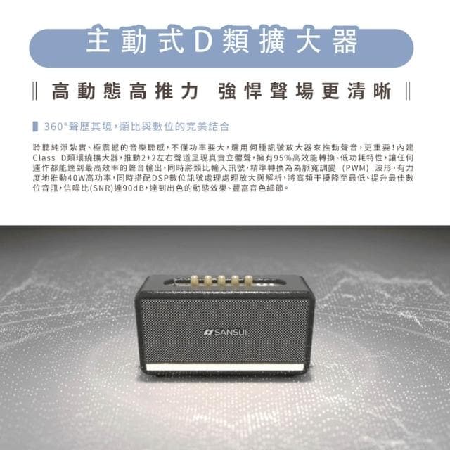 【SANSUI 山水】聲の魂 氣動Hi-Fi 藍牙音響 SOAIR 藍牙喇叭