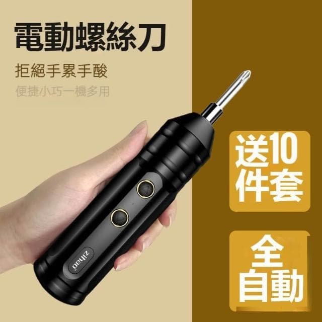 🍁娘小娘精選好貨🎀充電式電鏄 電動螺絲刀 無線電動起子 電動螺絲刀3.6V 手持電鏄 多功能家用螺絲刀
