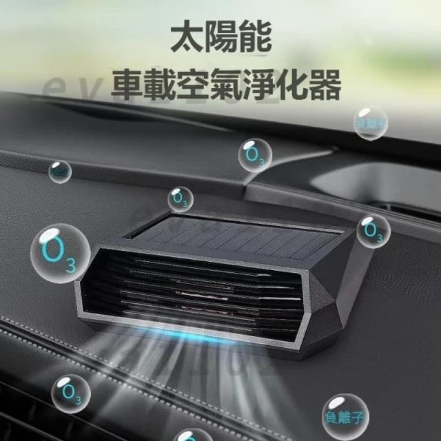 🍁娘小娘精選好貨✨太陽能車載空氣淨化器 除臭專用淨化器 高級擺件不插電 自動消毒車上必備用品 除臭除异味車載負離子淨化器