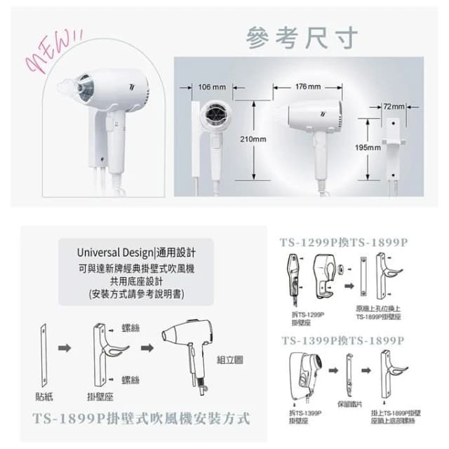 【達新牌】達新牌 飯店/民宿 (按鍵開關) 速乾 掛壁式/壁掛式 吹風機/整髮器 TS-1899P 替代TS-1399