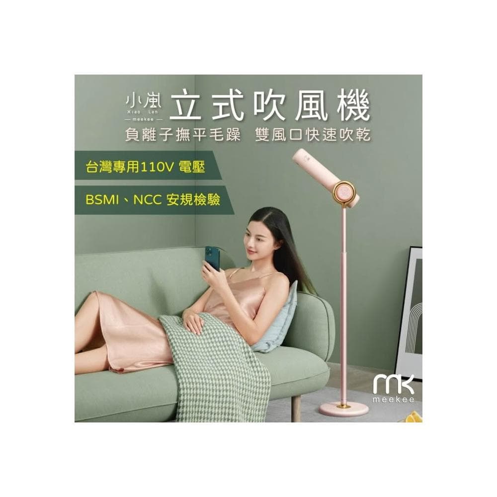【meekee】meekee 小嵐 立式 負離子 雙出風口 無線遙控 美髮 吹風機 粉色
