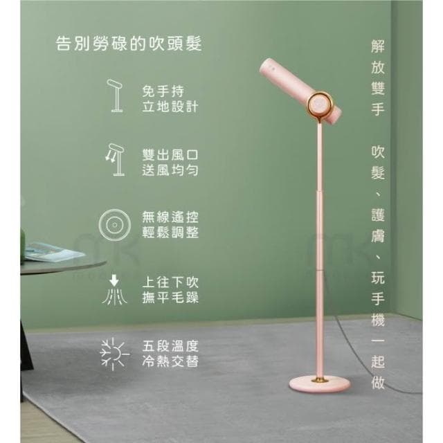 【meekee】meekee 小嵐 立式 負離子 雙出風口 無線遙控 美髮 吹風機 粉色