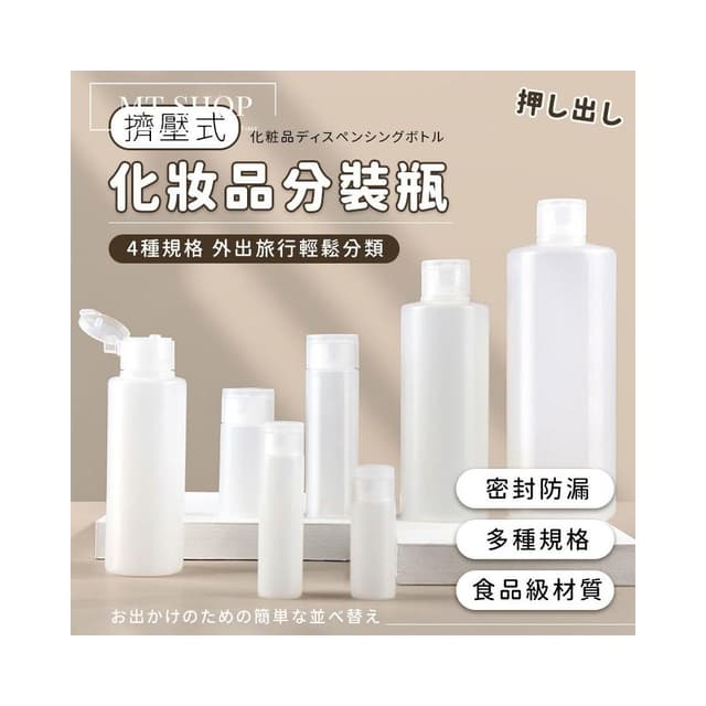 台灣現貨 ️密封防漏 化妝保養品分裝 旅行分裝瓶 分裝瓶 乳液瓶 30ML 分裝罐 乳液分裝瓶 擠壓分裝瓶 沐浴旅行組