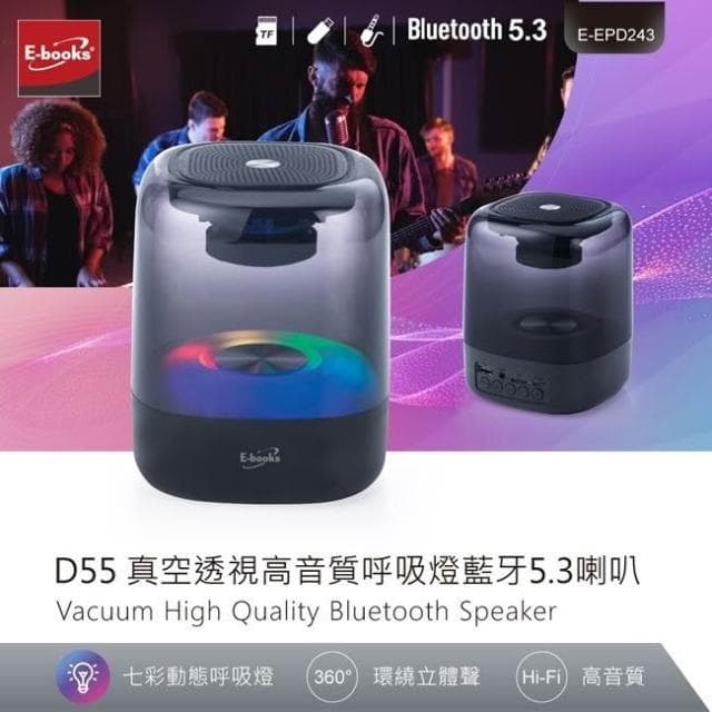 E-books D55 真空透視高音質呼吸燈藍牙5.3喇叭 派對 狂歡 舞蹈 炫彩 RGB