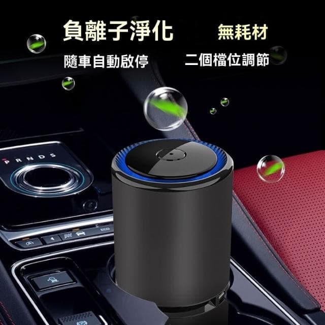 車載空氣清凈機 ( 凈化器 空氣淨化 空氣清淨機 負離子 除煙臭氧 除臭 除異味 )