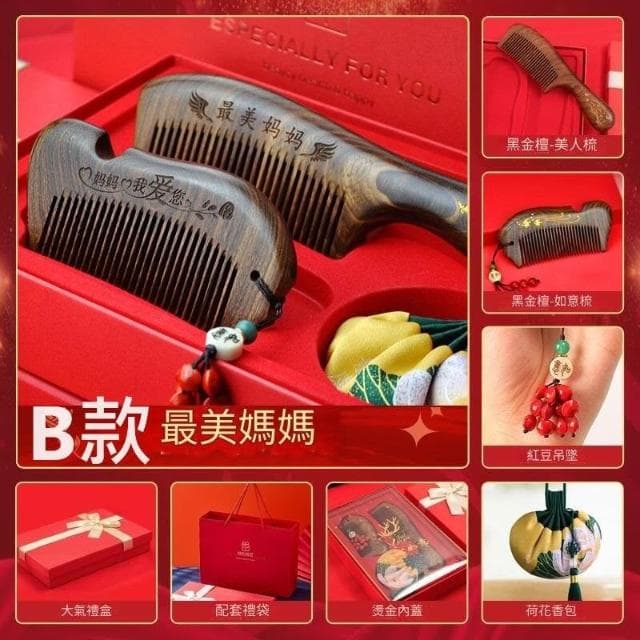 ZM 木梳禮盒 母親節禮物 媽媽禮物 禮盒 贈品 送禮 老婆 婦女節 梳子禮盒 ZM-00608