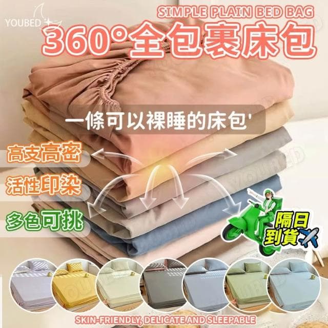 現貨+隔日到店 素色水洗棉裸睡床包 素色床包 無印日系素色床包組 機洗水洗 超柔 親膚 加大床包 床單 床罩 保護罩