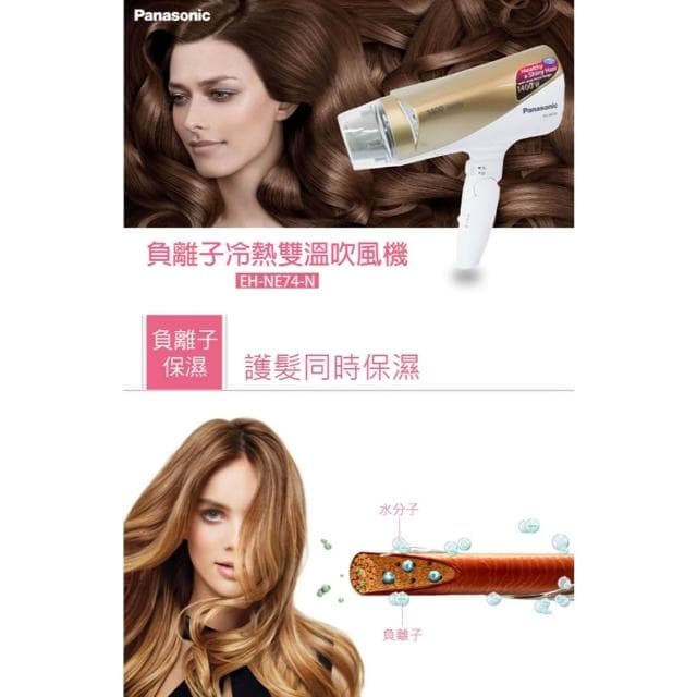 Panasonic國際 吹風機EH-NE74-N 負離子吹風機