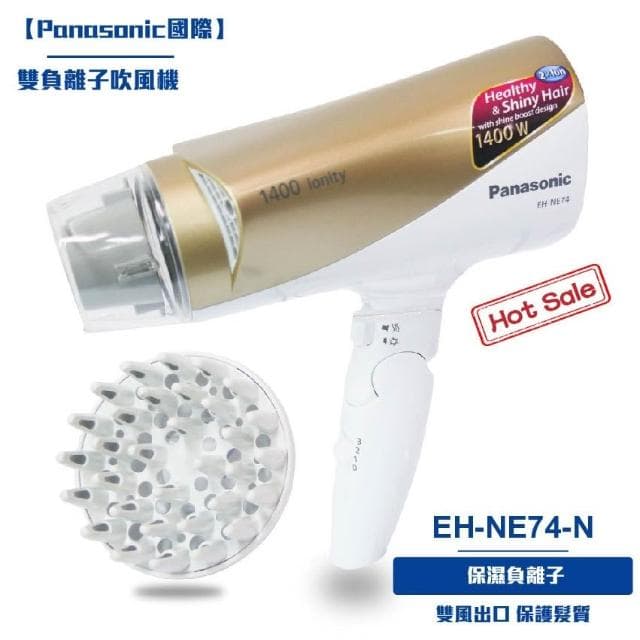 Panasonic國際 吹風機EH-NE74-N 負離子吹風機