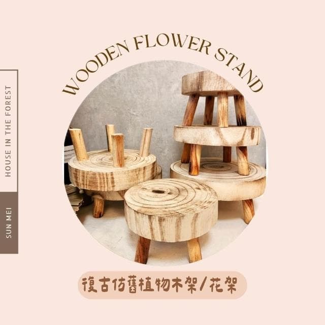 花架 復古做舊花架  多肉植物展示架  簡約桌上型盆器架 居家綠植佈置 室內盆栽收納