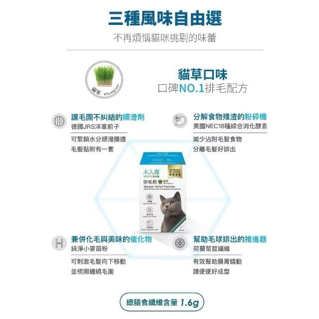 【MORESON 木入森】貓咪排毛粉 15包 30包/盒 貓草 鮮蝦 起司(排毛粉 化毛粉 貓咪保健品 貓咪保養品)