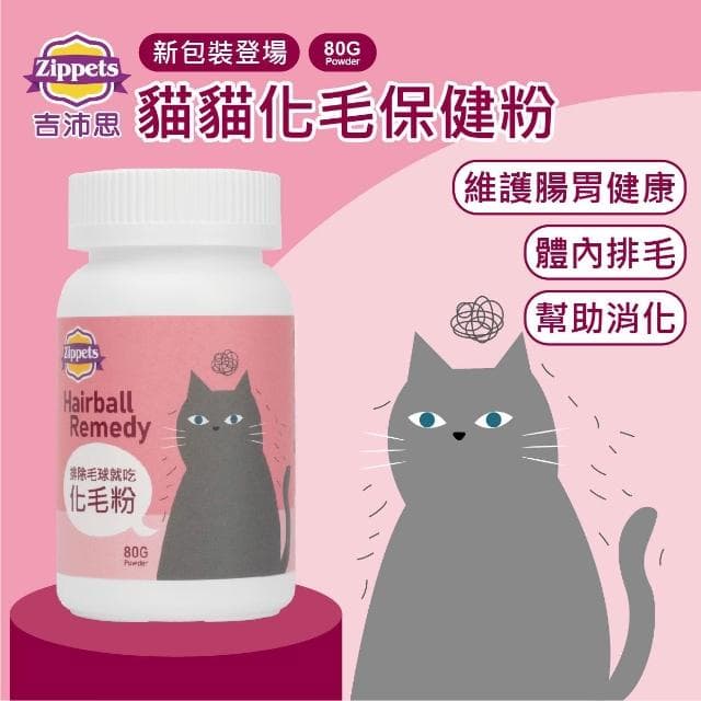 【吉沛思】化毛粉 80G(排毛粉 化毛粉 寵物保健品 寵物保養品)