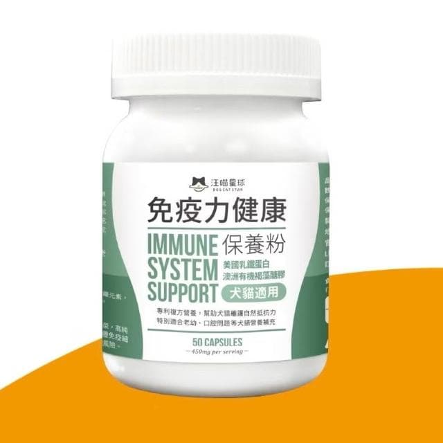 【汪喵星球】汪喵星球 免疫力維持保養粉 50顆(維持免疫力 呼吸道 淚痕 貓咪保健品 貓咪保養品)