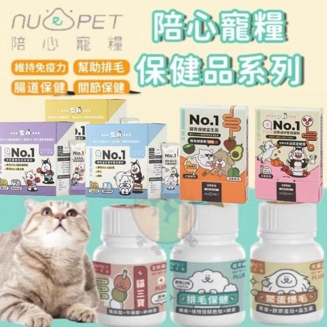 【NU4PET 陪心寵糧】貓用 犬貓鱉蛋爆毛粉 35g 100g (皮毛保健 貓咪保健品 貓咪保養品)
