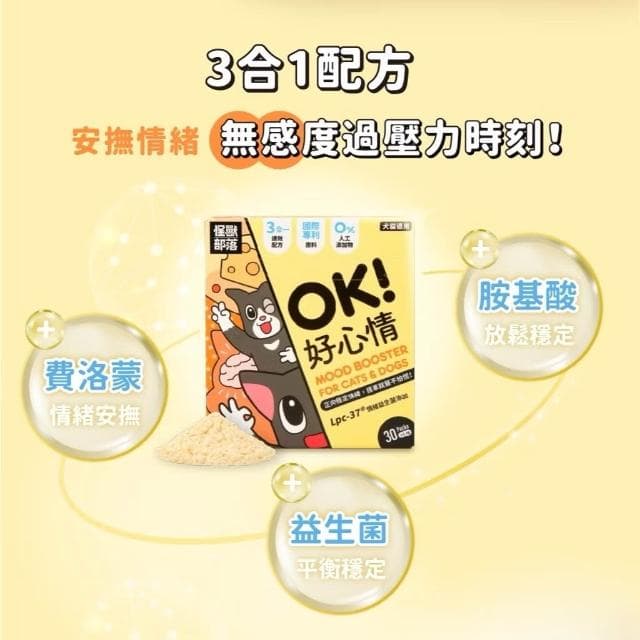 【怪獸部落】OK!好心情1.5G*30入/盒(紓壓 安撫情緒 寵物保健品 寵物保養品)