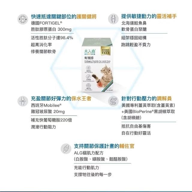【MORESON 木入森】貓咪關節保健 30顆 60顆/盒 有關膝(骨骼保健 補充營養 貓咪保健品 貓咪保養品)