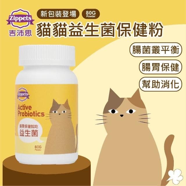 【吉沛思】益生菌腸胃保健粉 80g(腸胃保健 寵物保健品 寵物保養品)